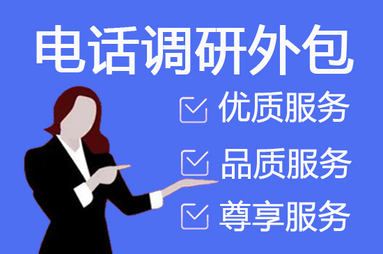 郑州电销业务外包公司